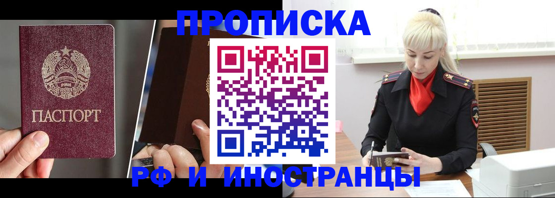 временная регистрация в Балтийске