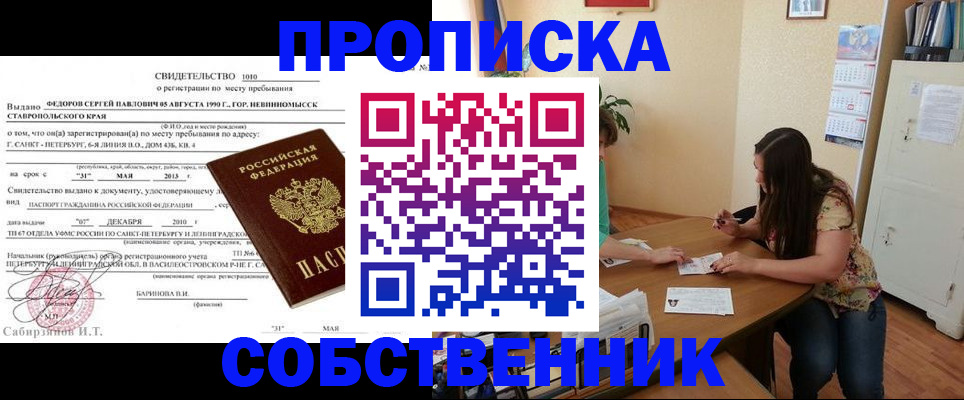 прописка паспорт в Балтийске