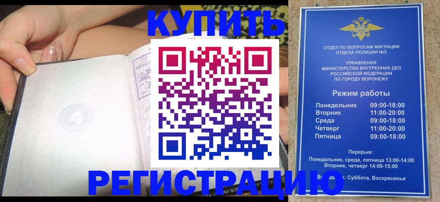 прописка для работы в Балтийске