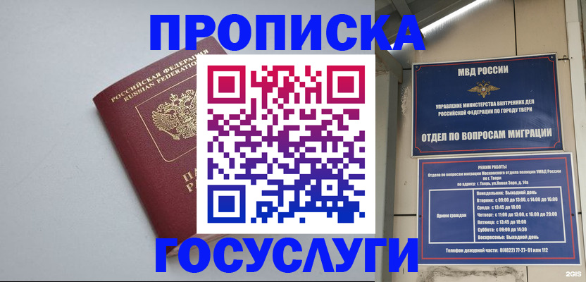 временная регистрация надежно в Балтийске